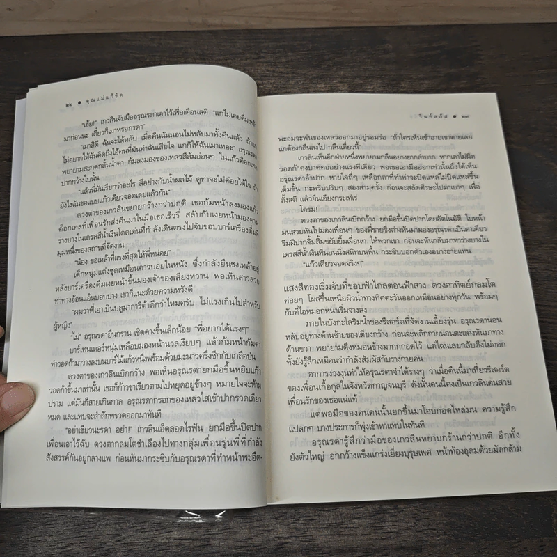 คุณแม่แก้ขัด - รินท์ลภัส รูปที่ 7