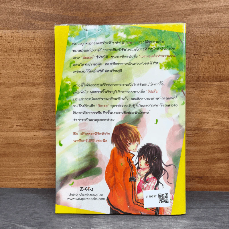 ดาวหัวใจของนายปีศาจ - สายลมหนาว & ฝนปรายรุ้ง รูปที่ 5