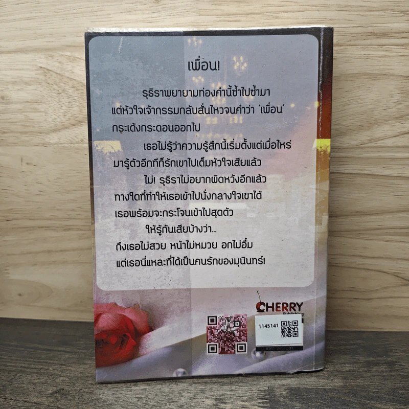 อุบายกามเทพ - เฌอ รูปที่ 5