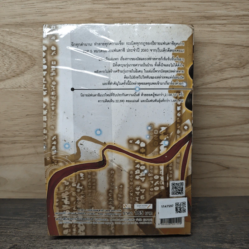 Pangea Online โลกใหม่ Vol.6 สงครามแห่งอเล็กซานเดรีย - Great Polar Bear รูปที่ 5