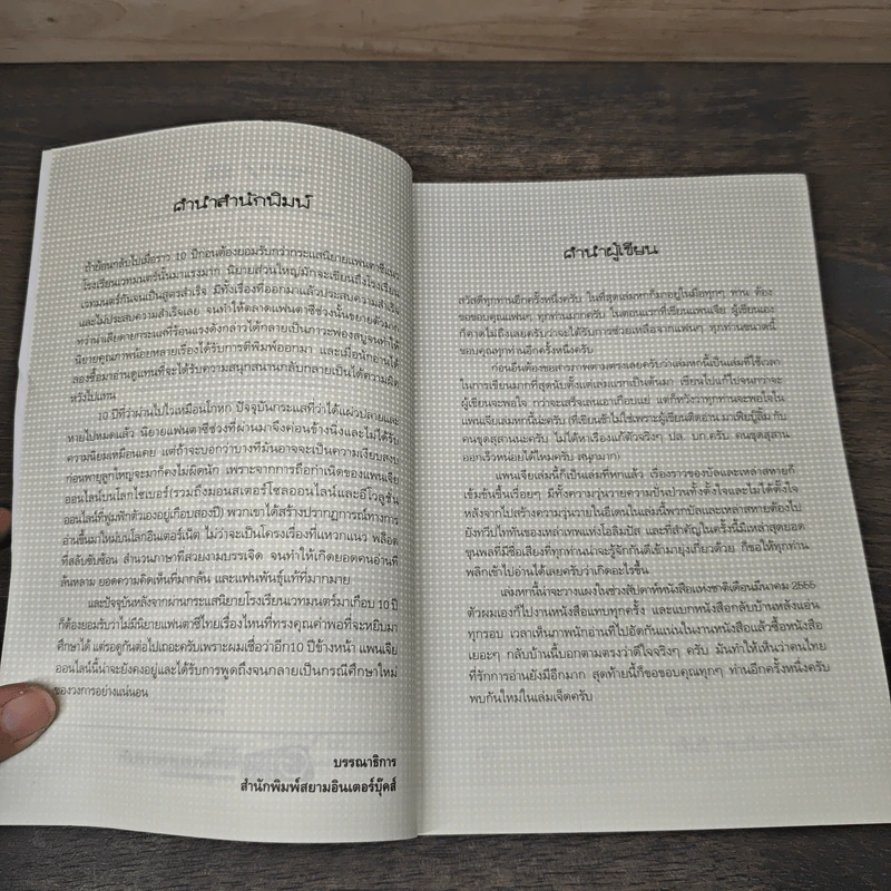 Pangea Online โลกใหม่ Vol.6 สงครามแห่งอเล็กซานเดรีย - Great Polar Bear รูปที่ 7