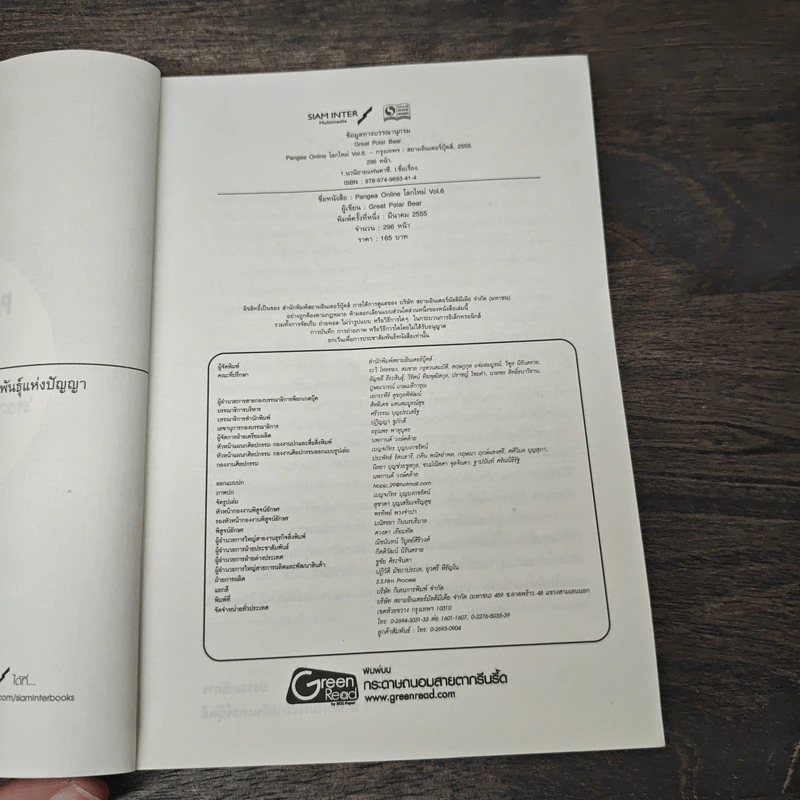 Pangea Online โลกใหม่ Vol.6 สงครามแห่งอเล็กซานเดรีย - Great Polar Bear รูปที่ 6