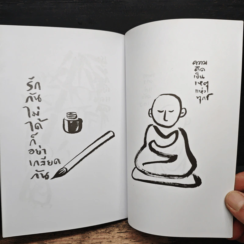 อานาปานสติในชีวิตประจำวัน - พระอาจารย์มิตซูโอะ คเวสโก รูปที่ 7