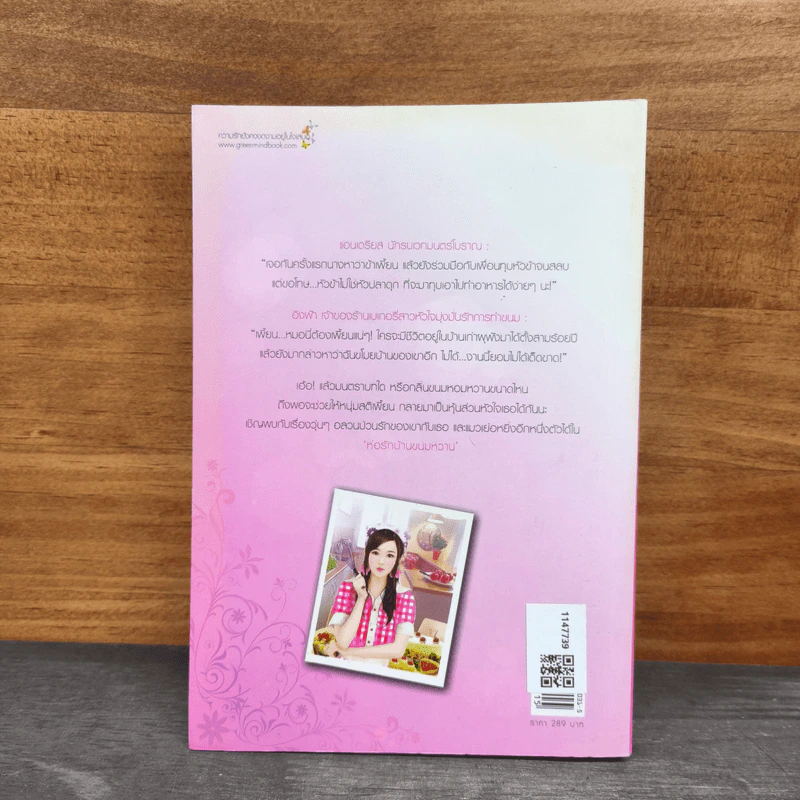 ห่อรักบ้านขนมหวาน - เจ้าหญิงแสงจันทร์ รูปที่ 5