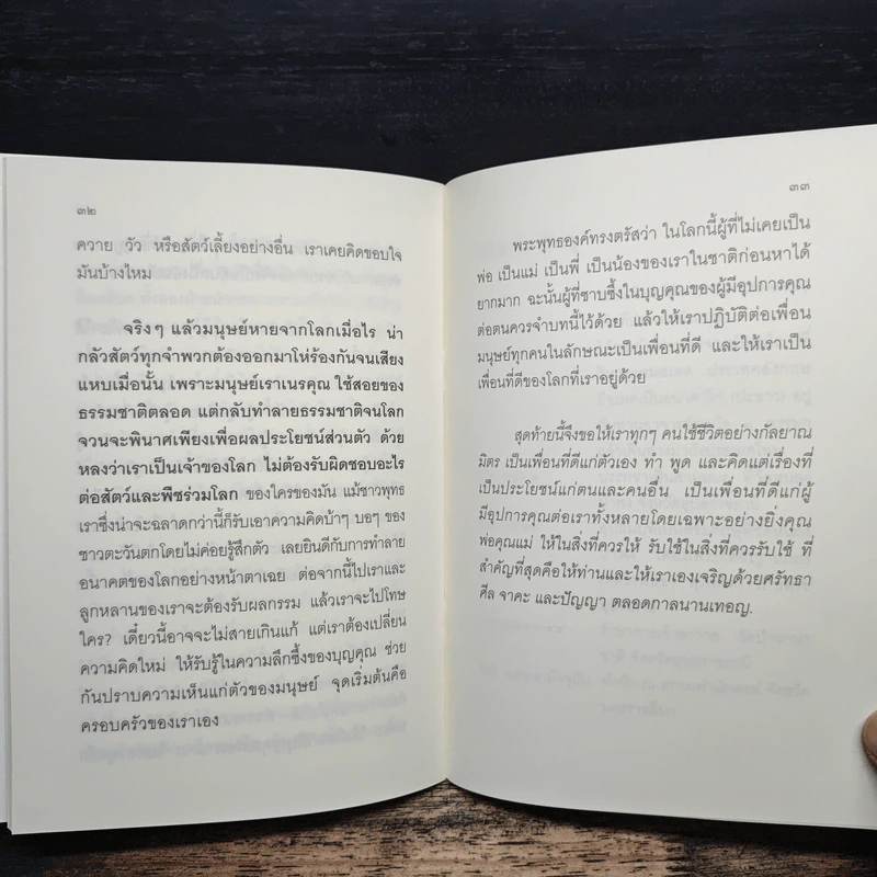 หนี้ศักดิ์สิทธิ์ - ชยสาโร ภิกขุ รูปที่ 7