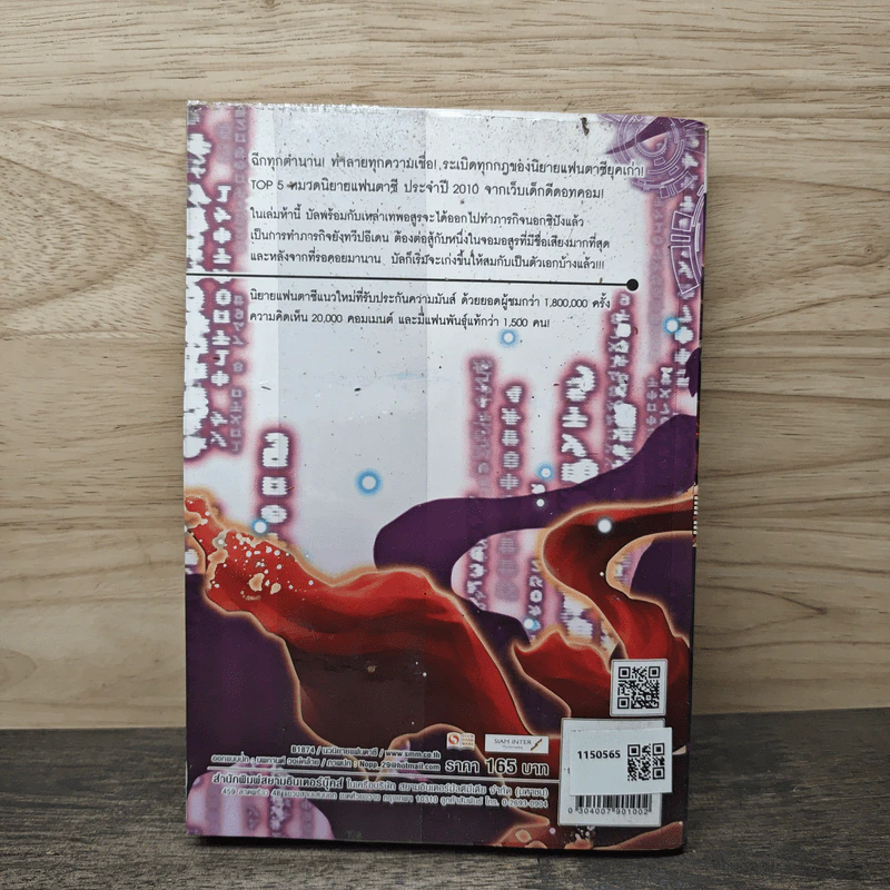 Pangea Online โลกใหม่ Vol. 5 สู่วิหารแห่งบาปทั้งเจ็ด - Great Polar Bear รูปที่ 5
