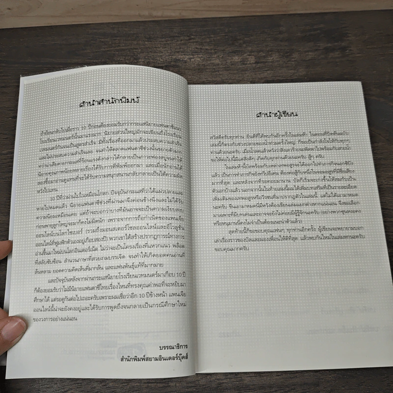 Pangea Online โลกใหม่ Vol. 5 สู่วิหารแห่งบาปทั้งเจ็ด - Great Polar Bear รูปที่ 7