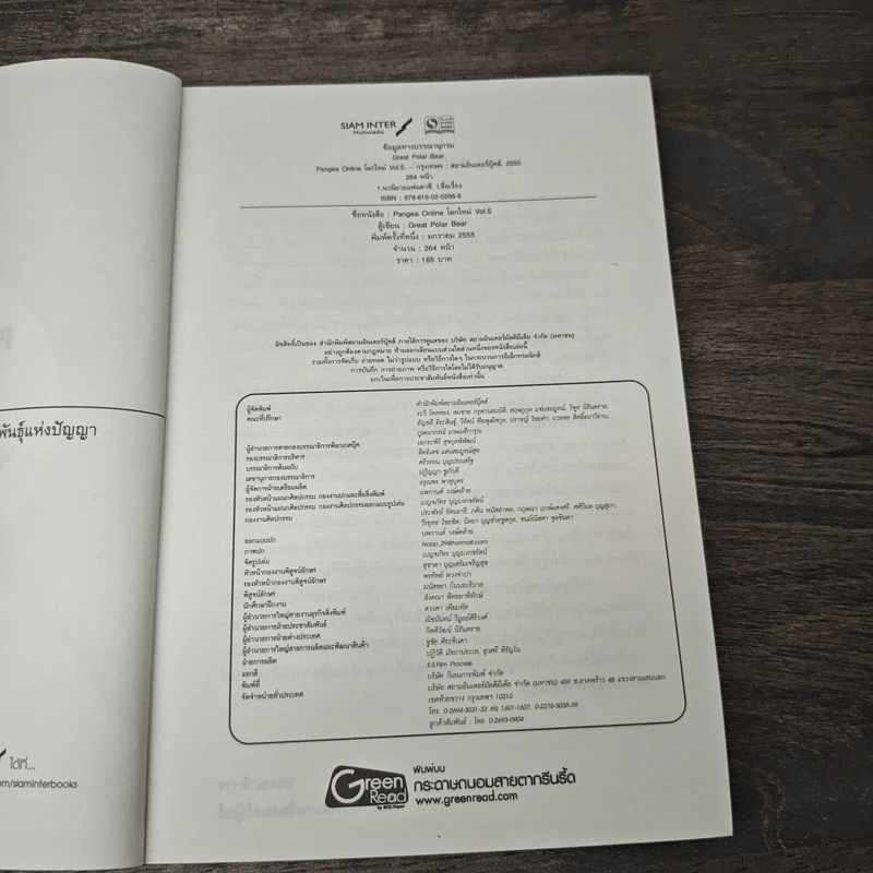 Pangea Online โลกใหม่ Vol. 5 สู่วิหารแห่งบาปทั้งเจ็ด - Great Polar Bear รูปที่ 6