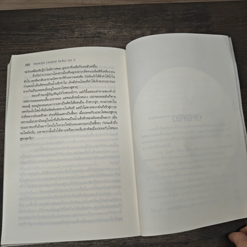 Pangea Online โลกใหม่ Vol. 5 สู่วิหารแห่งบาปทั้งเจ็ด - Great Polar Bear รูปที่ 9