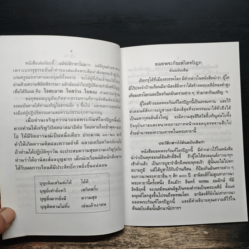 สมเด็จพระพุฒาจารย์ (โต พรหมรังสี) วัดระฆังโฆสิตารามวรมหาวิหาร รูปที่ 6