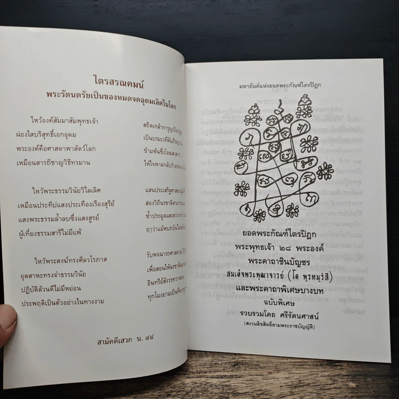 สมเด็จพระพุฒาจารย์ (โต พรหมรังสี) วัดระฆังโฆสิตารามวรมหาวิหาร รูปที่ 5