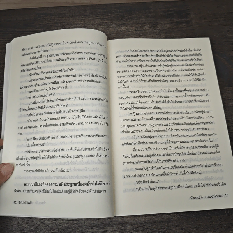 จำนนรัก จอมอหังการ - baiboau รูปที่ 8