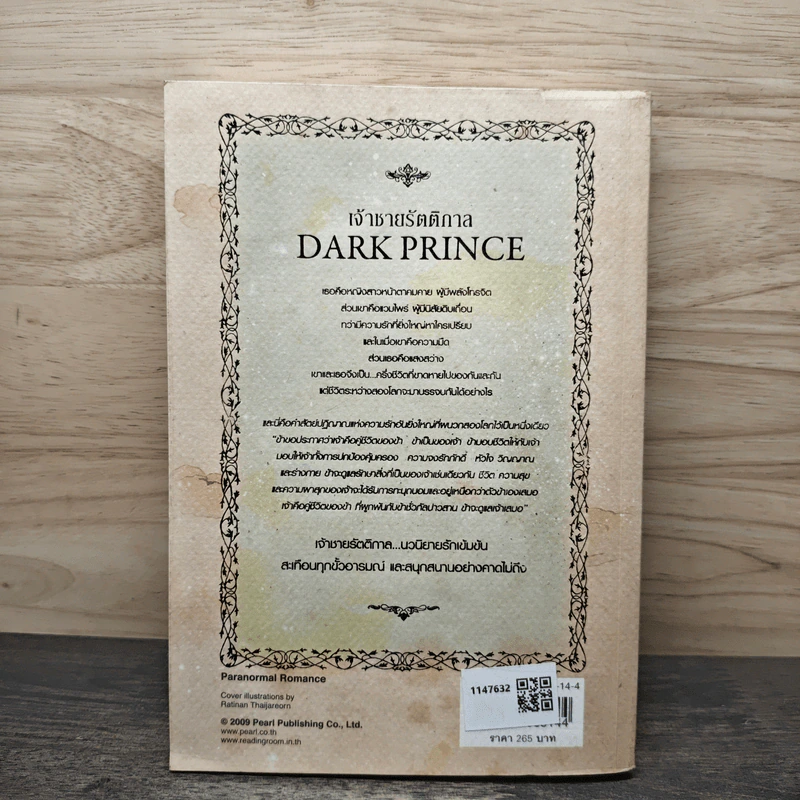 Dark Series นิมิตรัตติกาล เล่ม 1 - Christine Feehan, วันทรวี รูปที่ 5