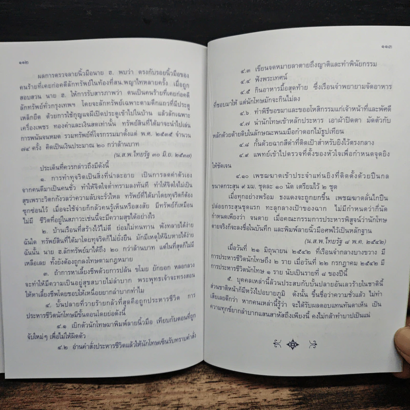 กรรมลิขิต - ธมมวฑโฒ ภิกขุ รูปที่ 10