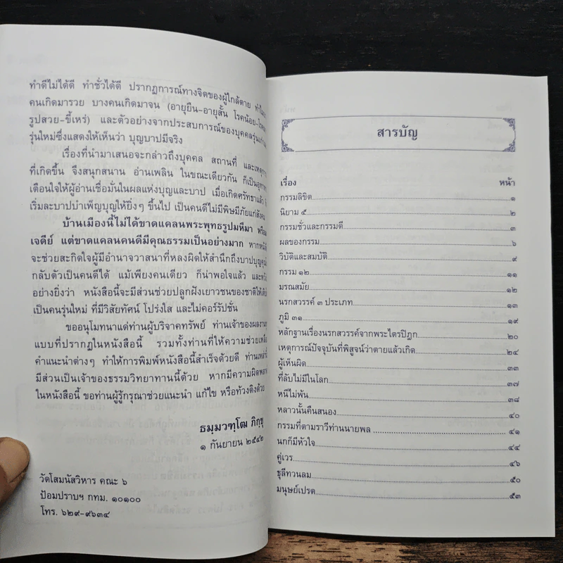 กรรมลิขิต - ธมมวฑโฒ ภิกขุ รูปที่ 8