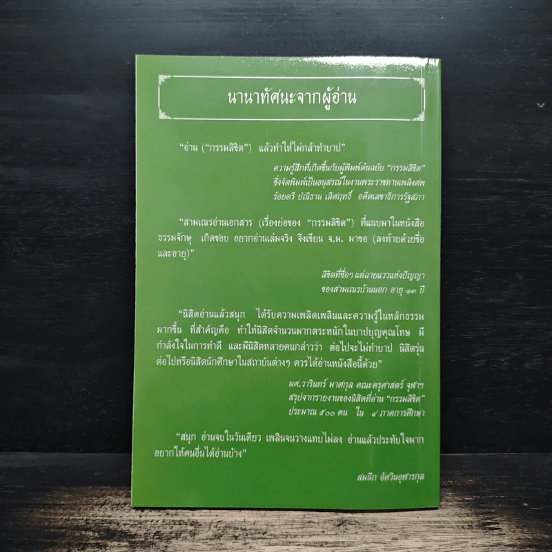 กรรมลิขิต - ธมมวฑโฒ ภิกขุ รูปที่ 2