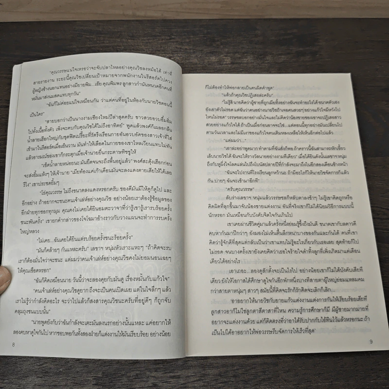 เหยื่อพิศวาส - เรียวรุ้ง รูปที่ 6