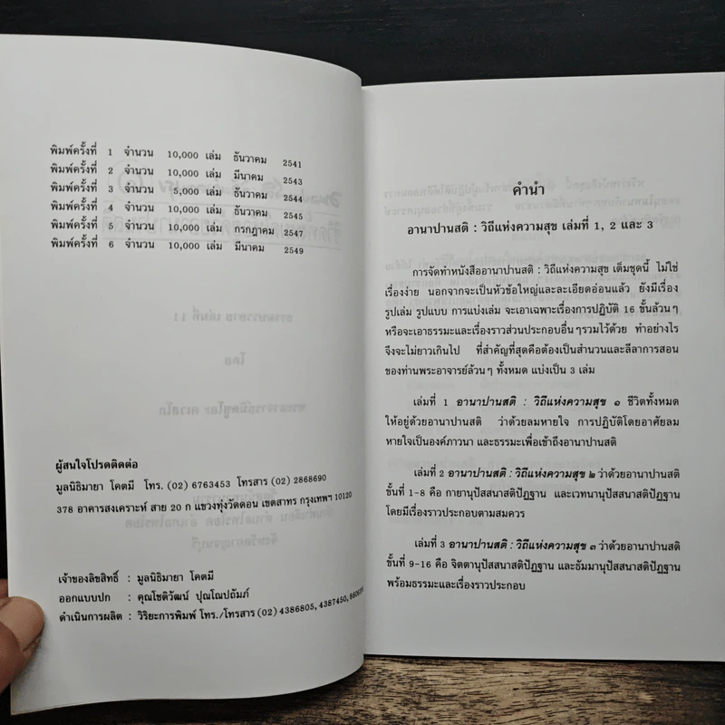 อานาปานสติ : วิถีแห่งความสุข 1 ชีวิตทั้งหมดให้อยู่ด้วยอานาปานสติ - พระอาจารย์มิตซูโอะ คเวสโก รูปที่ 6