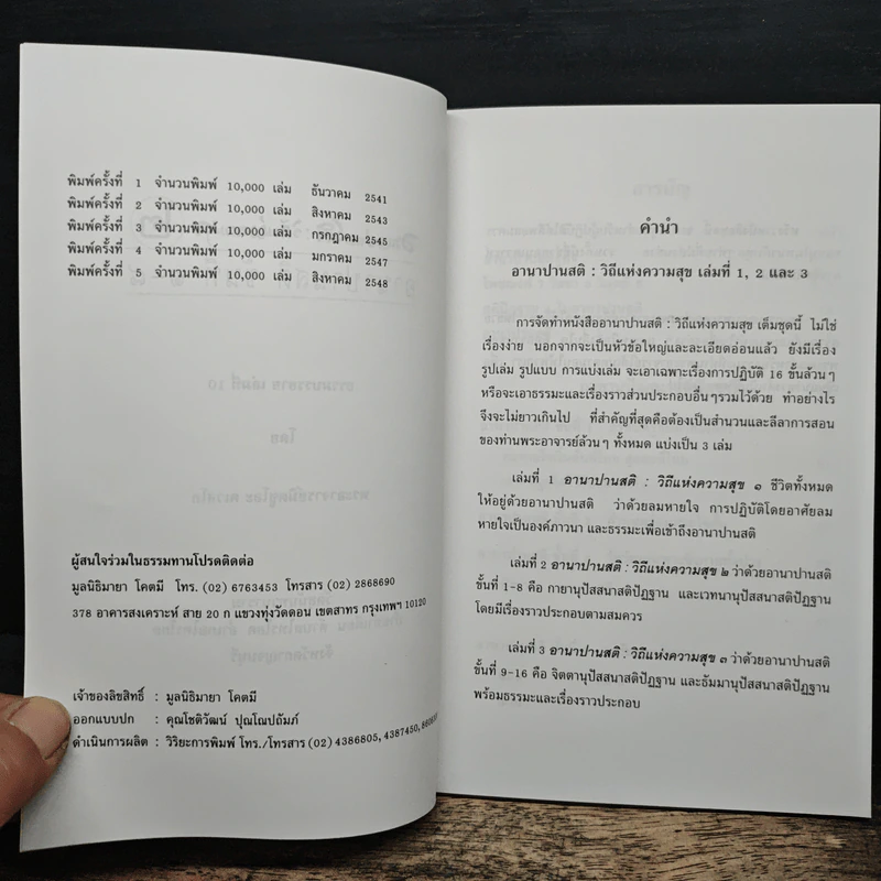 อานาปานสติ : วิถีแห่งความสุข 2 ขั้นที่ 1-8 - พระอาจารย์มิตซูโอะ คเวสโก รูปที่ 6