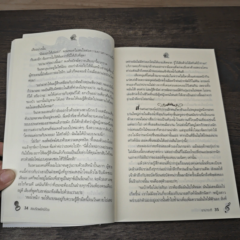 สยบรักพยัคฆ์ร้าย - ยามาระตี รูปที่ 7