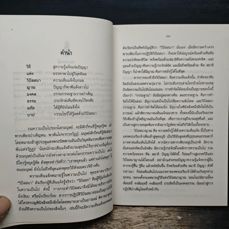 วิปัสสนาญาณ - พ.ต.อ.ประยูร ดิษฐานพงศ์ รูปที่ 7