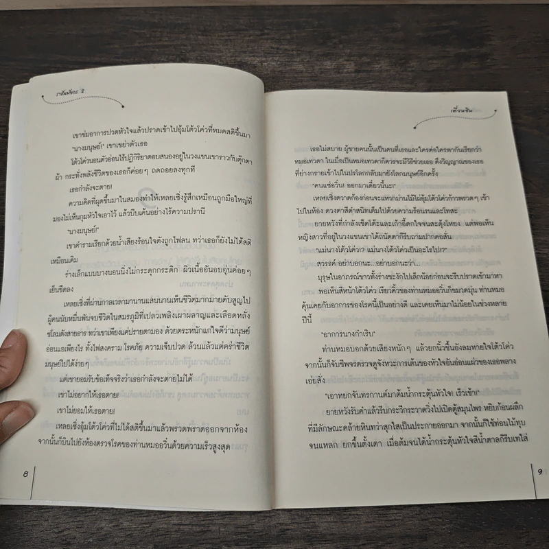 ราชันมังกร เล่ม 2 - เตี่ยนซิน รูปที่ 8