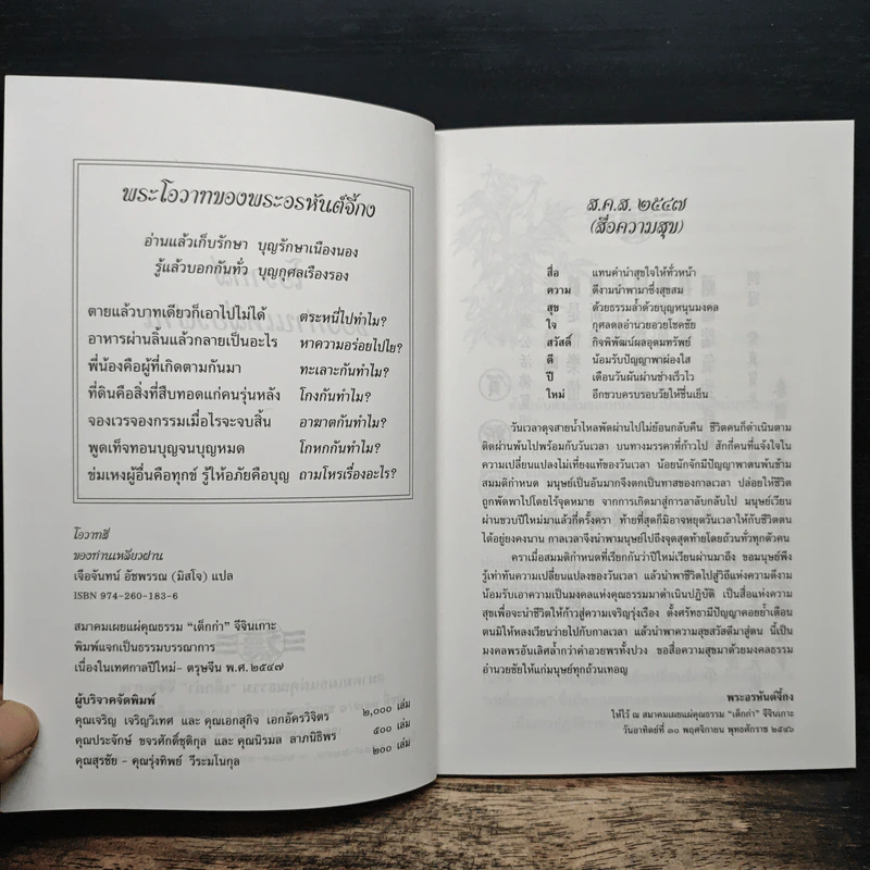 โอวาทสี่ของท่านเหลี่ยวฝาน - มิสโจ (เจือจันทร์ อัชพรรณ) รูปที่ 6