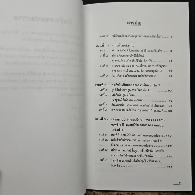 ธุรกิจในฝัน.คอม - เบิร์ก เฮ็ดเจส รูปที่ 7