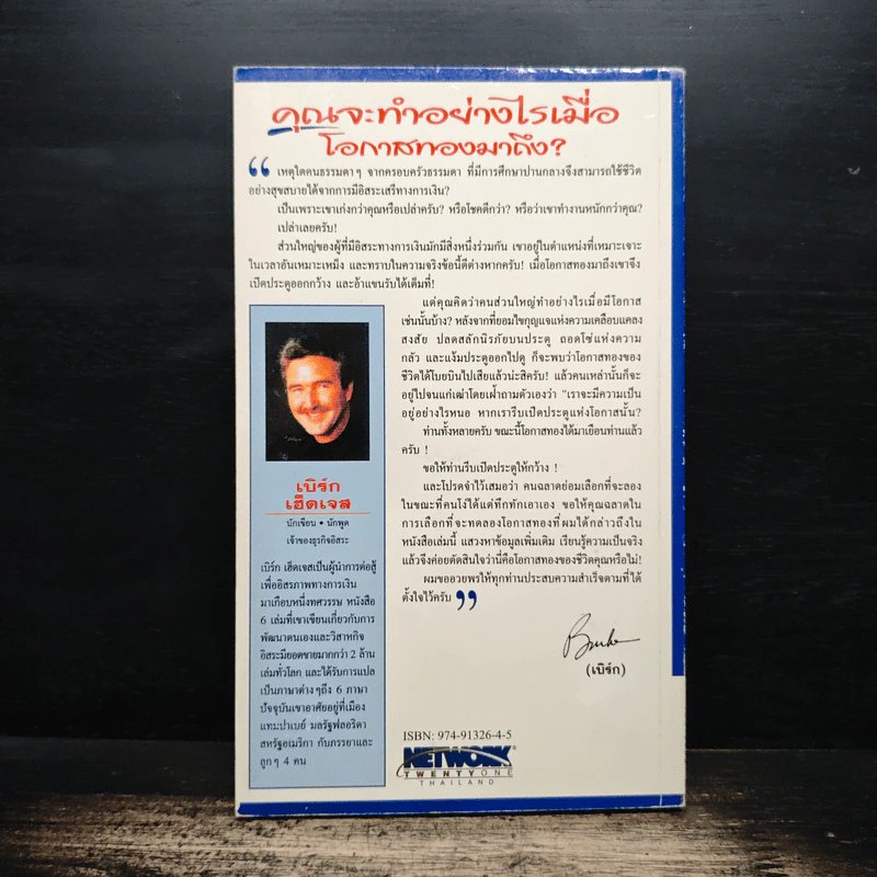 ธุรกิจในฝัน.คอม - เบิร์ก เฮ็ดเจส รูปที่ 2