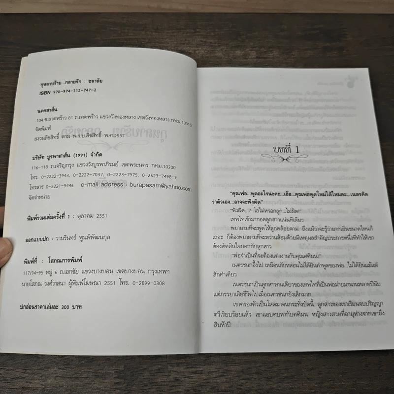 กุหลาบร้ายกลายรัก - ชลาลัย รูปที่ 6