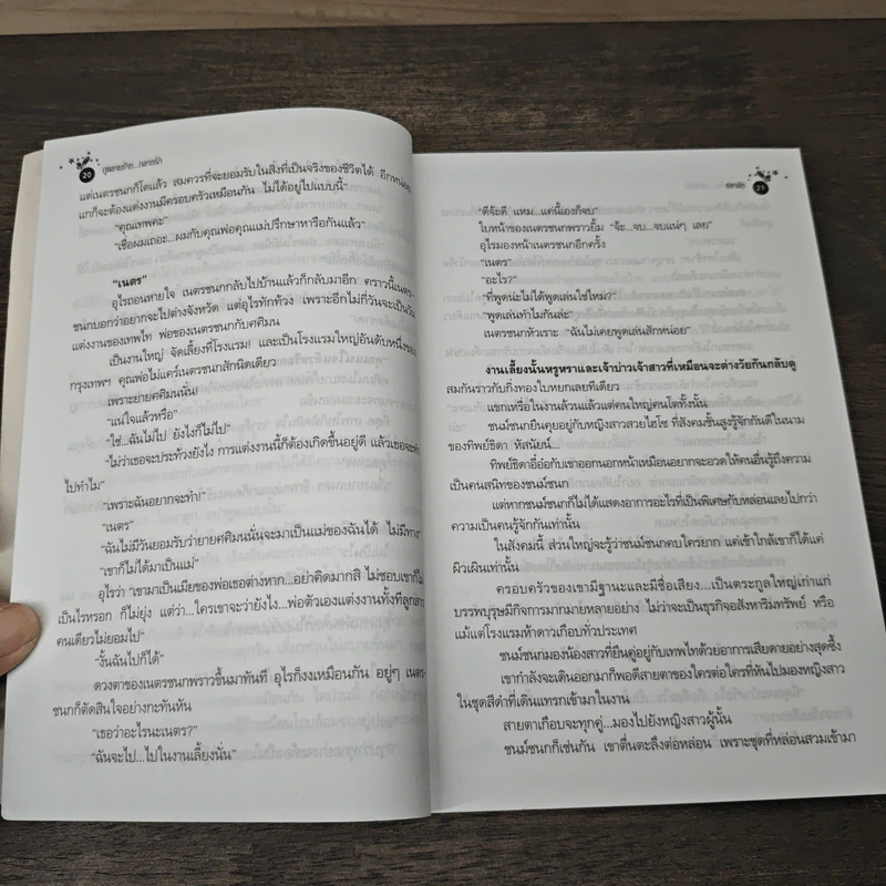 กุหลาบร้ายกลายรัก - ชลาลัย รูปที่ 7