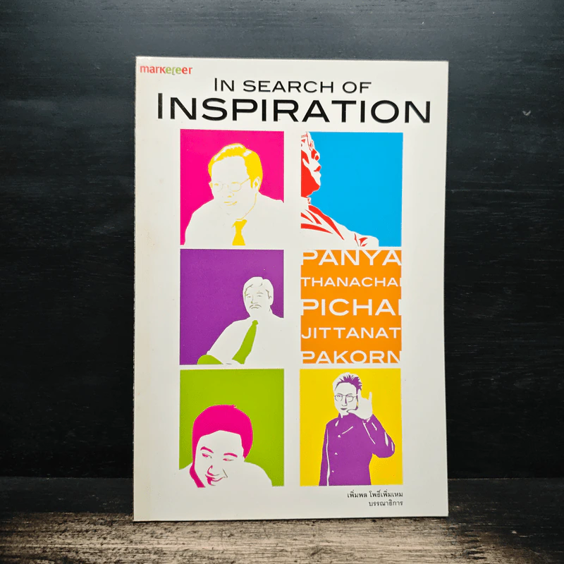 IN SEARCH OF INSPIRATION - Panya Thanachar, เพิ่มพล โพธิ์เพิ่มเหม รูปที่ 1
