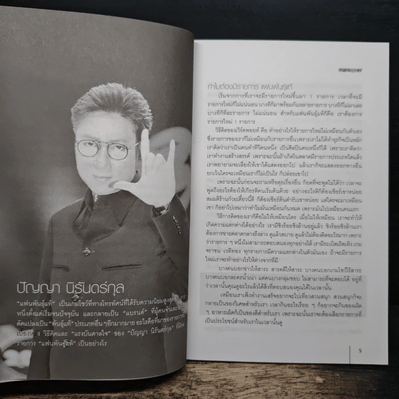 IN SEARCH OF INSPIRATION - Panya Thanachar, เพิ่มพล โพธิ์เพิ่มเหม รูปที่ 7