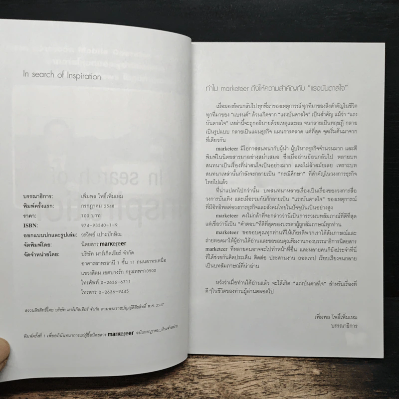 IN SEARCH OF INSPIRATION - Panya Thanachar, เพิ่มพล โพธิ์เพิ่มเหม รูปที่ 6