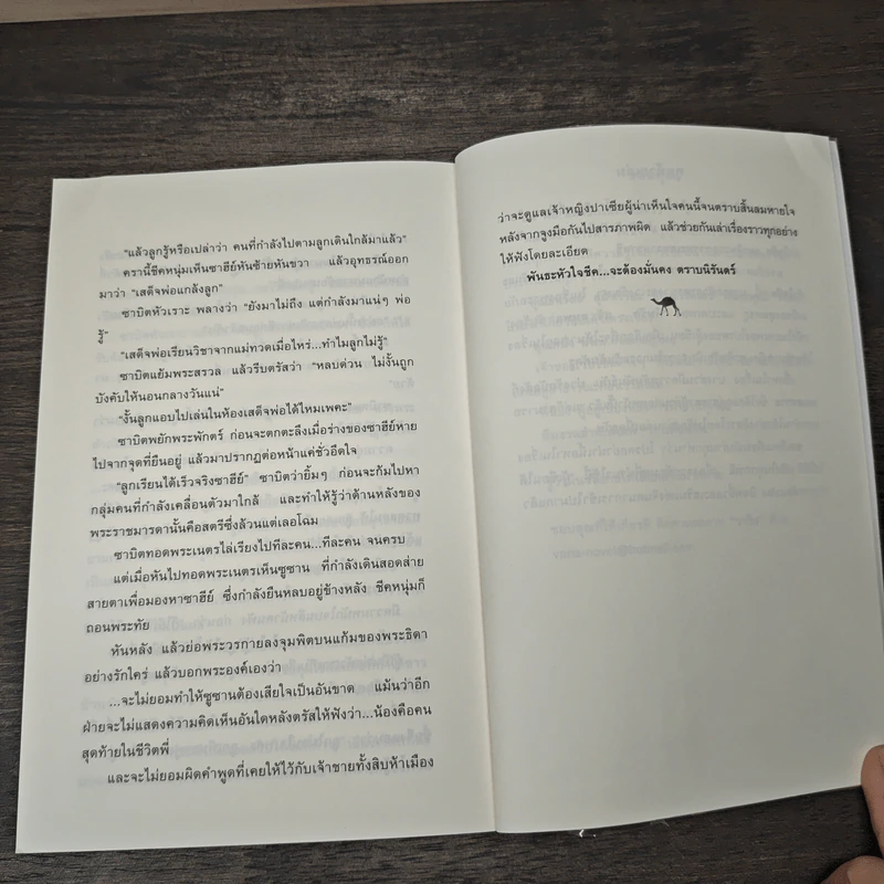 พันธะหัวใจชีค - วาริส รูปที่ 8