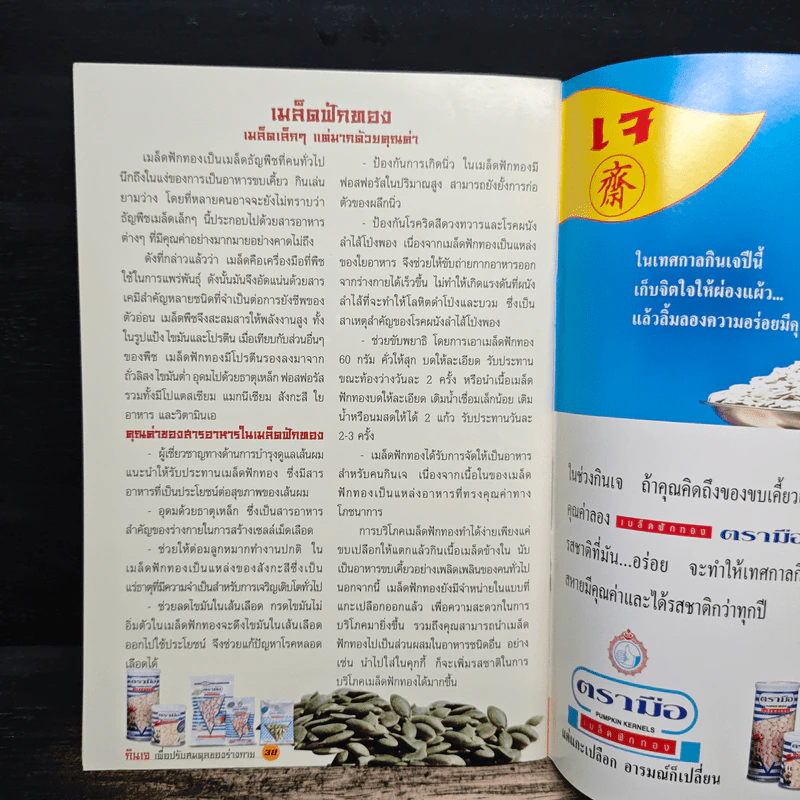 กินเจ เพื่อปรับสมดุลของร่างกาย รูปที่ 7