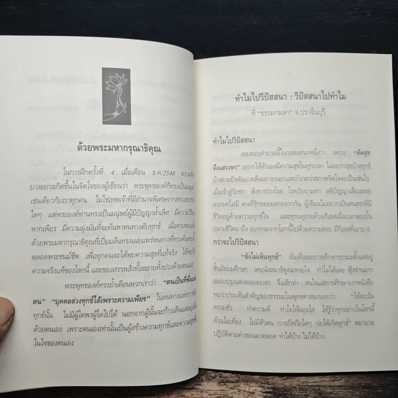 โชคดี ได้ไปวิปัสสนา ที่ธรรมกมลา - จินดา หวังรวงศ์ รูปที่ 6