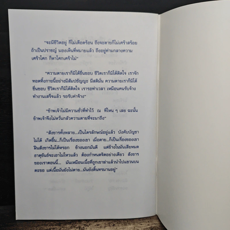 หนังสือสวดมนต์ พระพุทธมนต์ศักดิ์สิทธิ์ ยอดพระกัณฑ์ไตรปิฎก พระคาถาชินบัญชร คาถาบูชาเจ้าแม่กวนอิม คาถาประจำวันเกิด รูปที่ 8