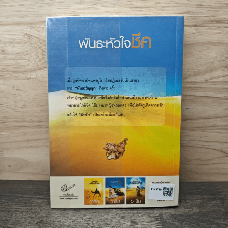 พันธะหัวใจชีค - วาริส รูปที่ 5