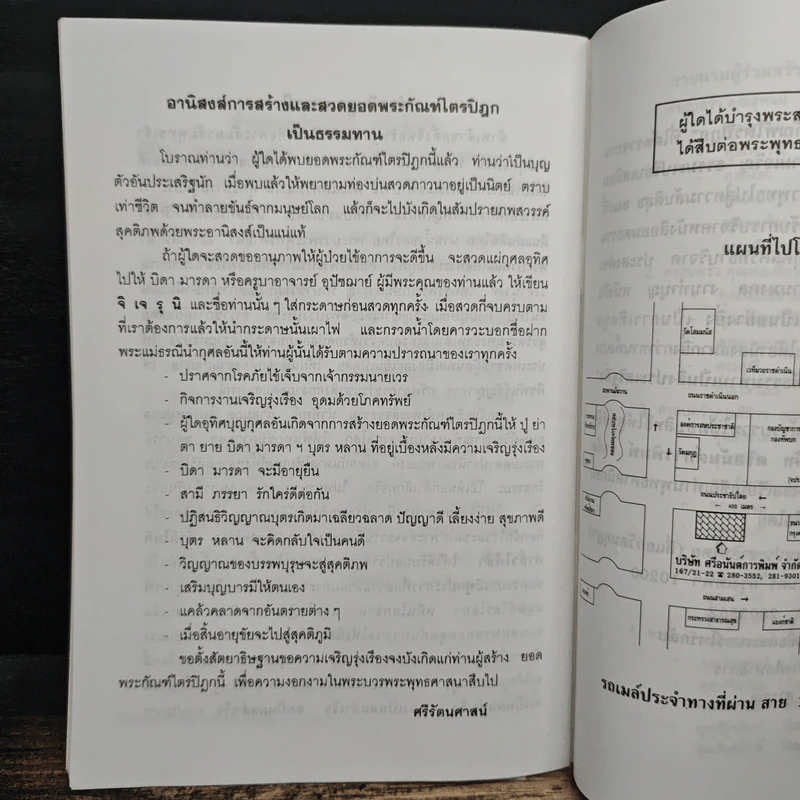 สมเด็จพระพุฒาจารย์ (โต พรหมรังสี) วัดระฆังโฆสิตารามวรมหาวิหาร รูปที่ 8