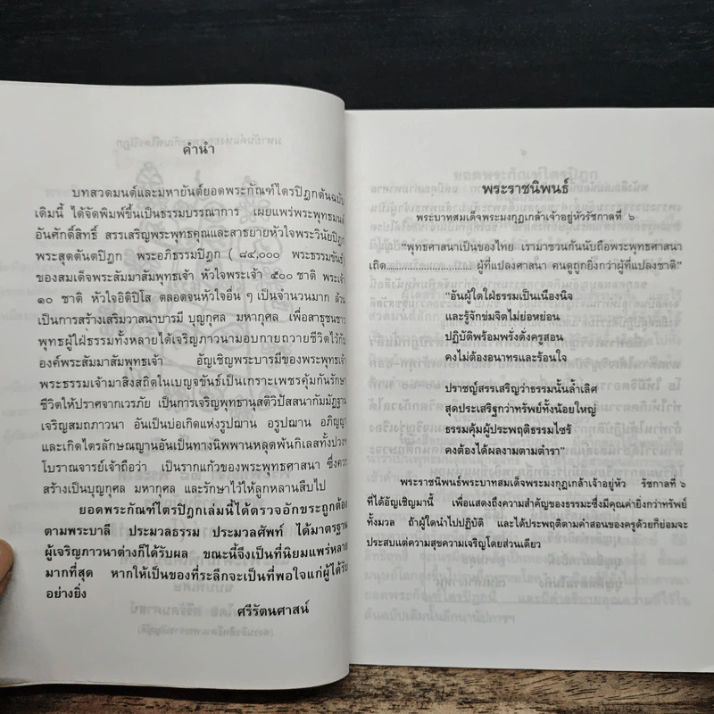 สมเด็จพระพุฒาจารย์ (โต พรหมรังสี) วัดระฆังโฆสิตารามวรมหาวิหาร รูปที่ 6