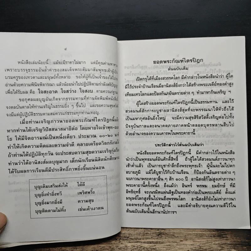 สมเด็จพระพุฒาจารย์ (โต พรหมรังสี) วัดระฆังโฆสิตารามวรมหาวิหาร รูปที่ 7