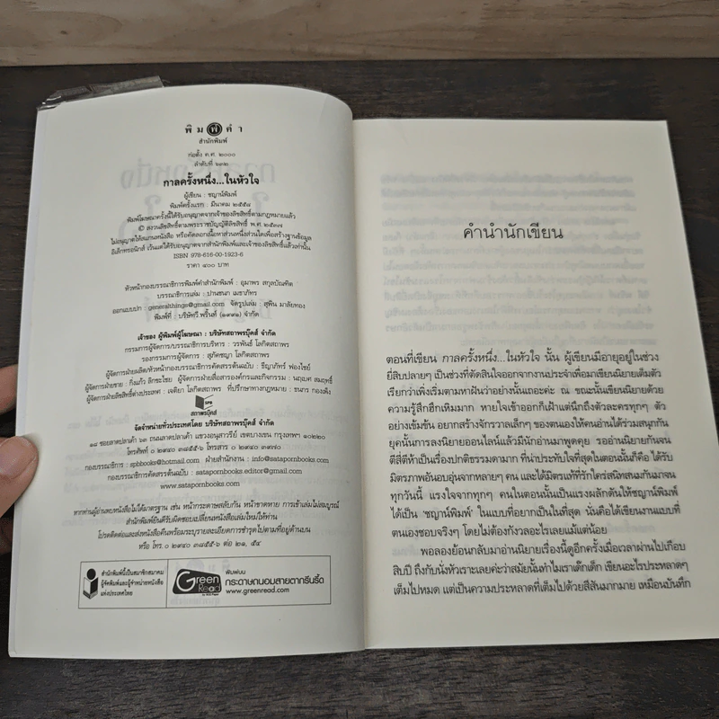 กาลครั้งหนึ่ง..ในหัวใจ - ชญาน์พิมพ์ รูปที่ 6