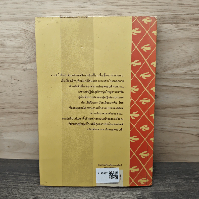 แม้สุดขอบฟ้า - ชาครียา รูปที่ 5