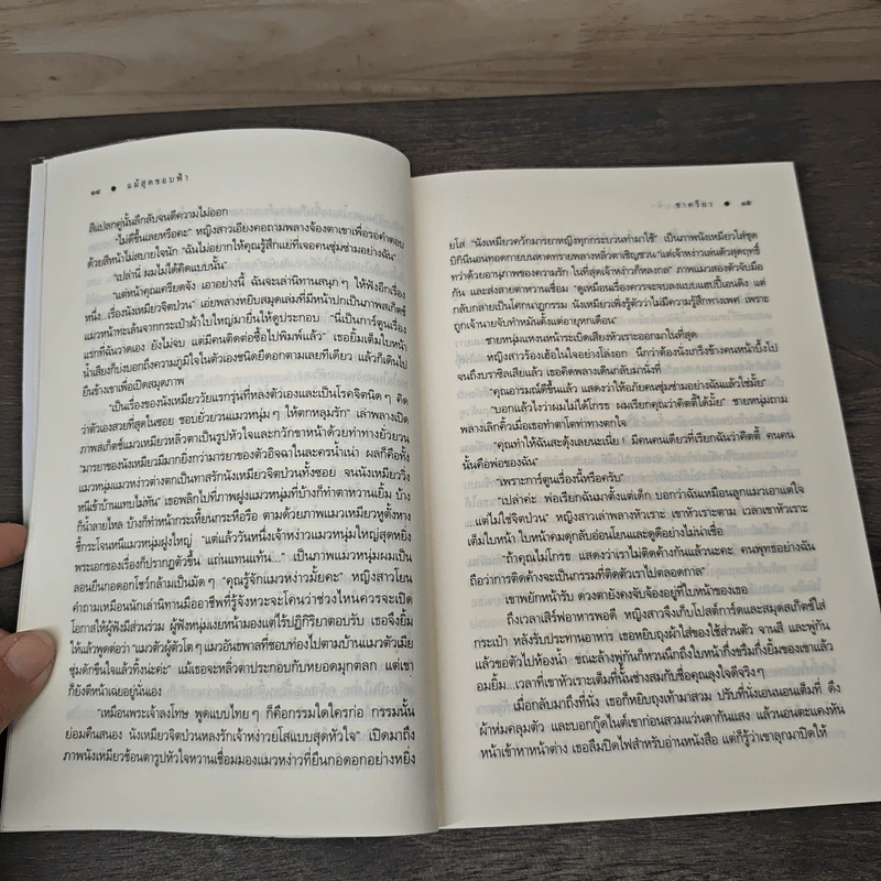 แม้สุดขอบฟ้า - ชาครียา รูปที่ 7
