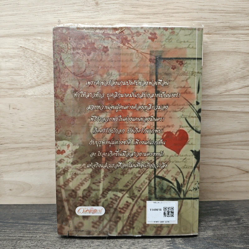 ลิขิตรักต่างแดน เล่ม 1 - ออสม่า รูปที่ 5