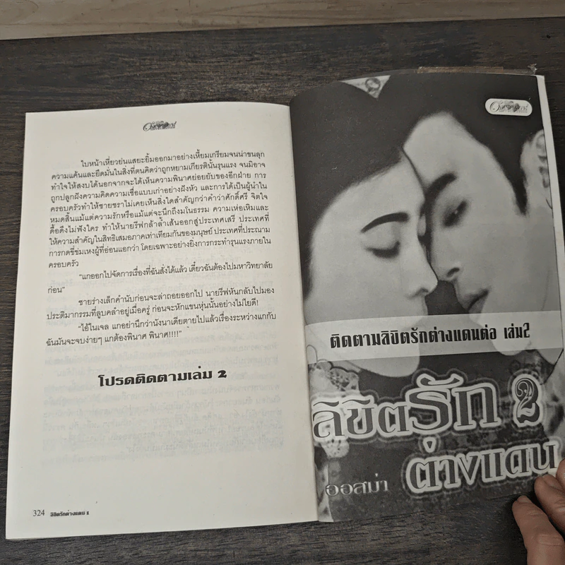 ลิขิตรักต่างแดน เล่ม 1 - ออสม่า รูปที่ 8