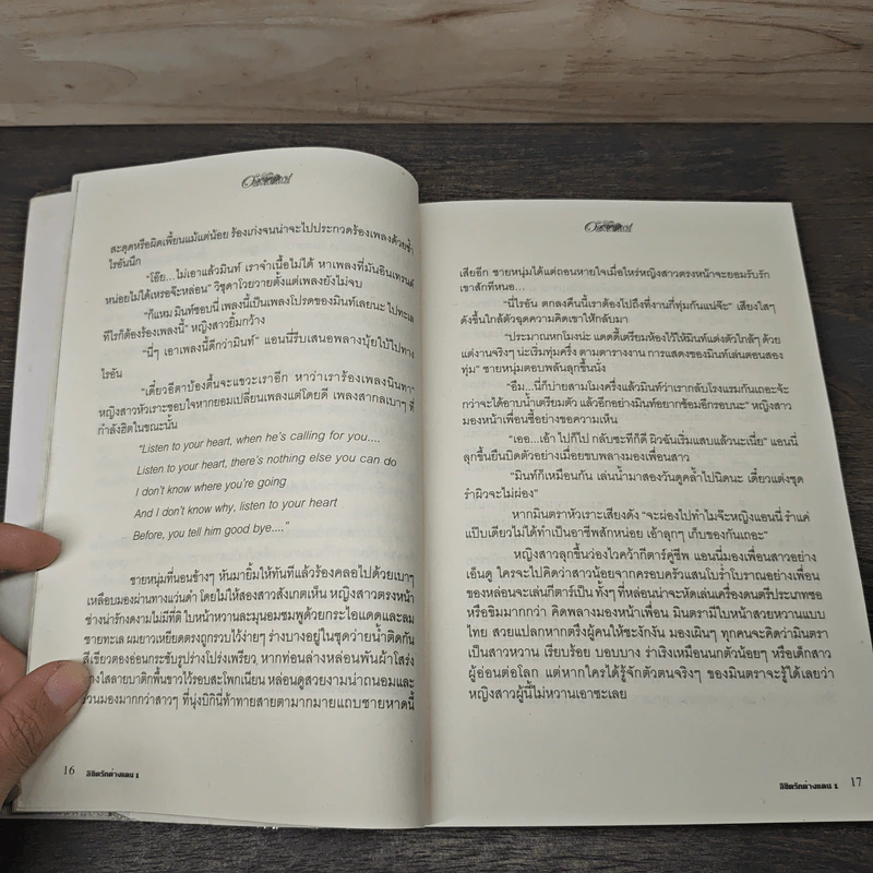 ลิขิตรักต่างแดน เล่ม 1 - ออสม่า รูปที่ 7