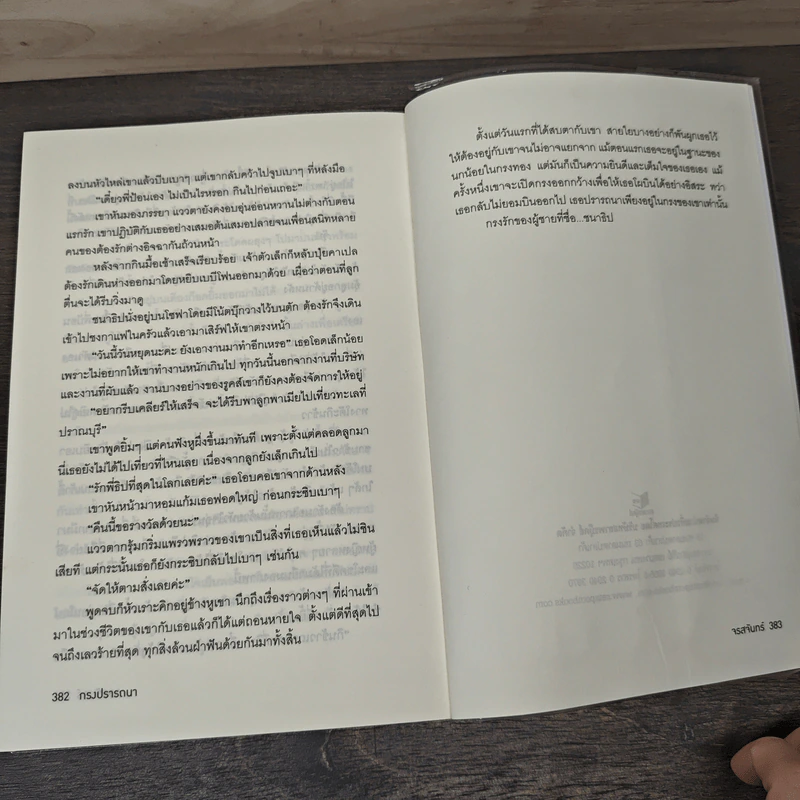 กรงปรารถนา - จรสจันทร์ รูปที่ 8
