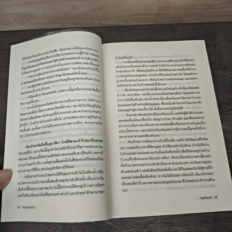กรงปรารถนา - จรสจันทร์ รูปที่ 7